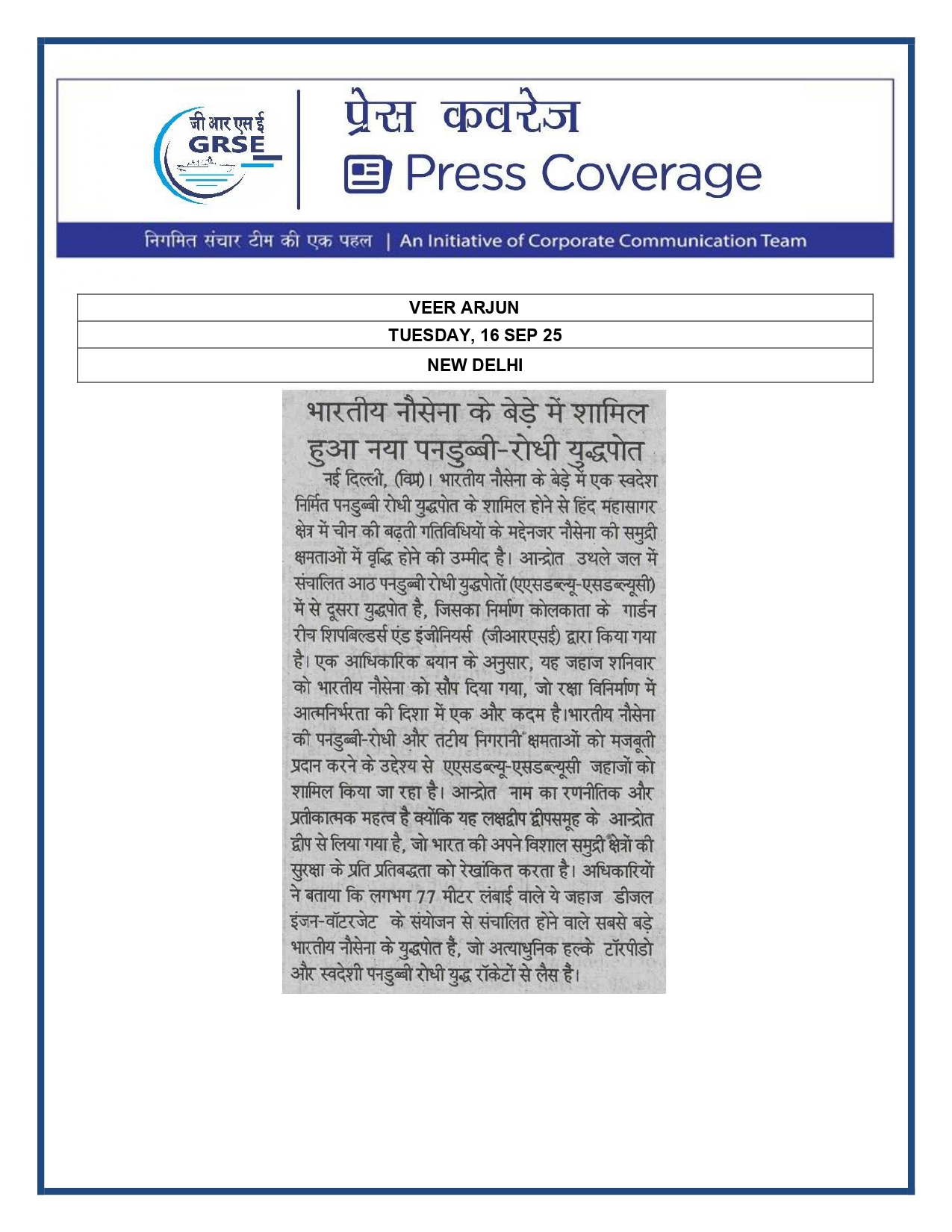 Press Coverage : 18 Sept 25:VEER ARJUN 